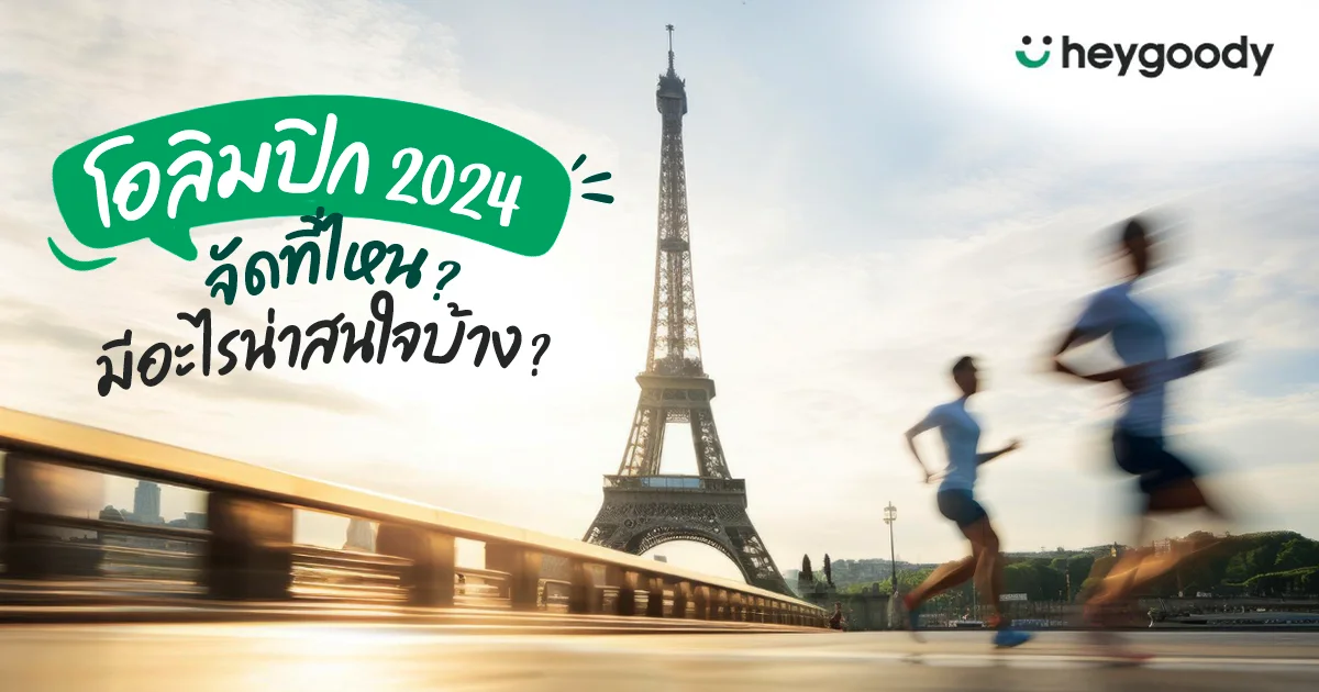 โอลิมปิก 2024 (Olympic Paris 2024)