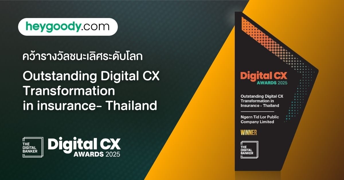 heygoody คว้ารางวัลชนะเลิศระดับโลก Digital CX Awards 2025
