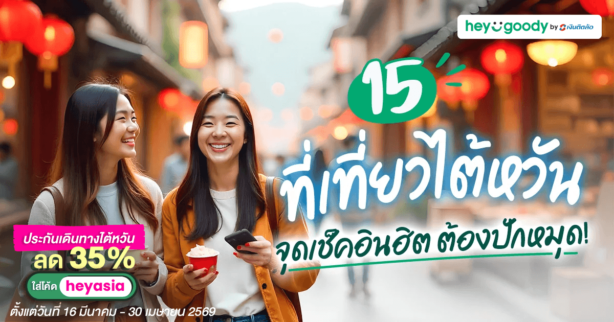 ที่เที่ยวไต้หวัน 2026