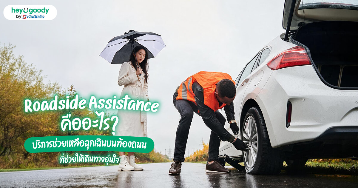 Roadside Assistance