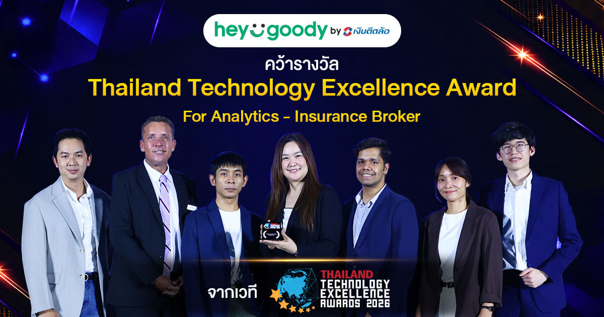 heygoody คว้ารางวัล Thailand Technology Excellence Award สาขา Analytics 2026